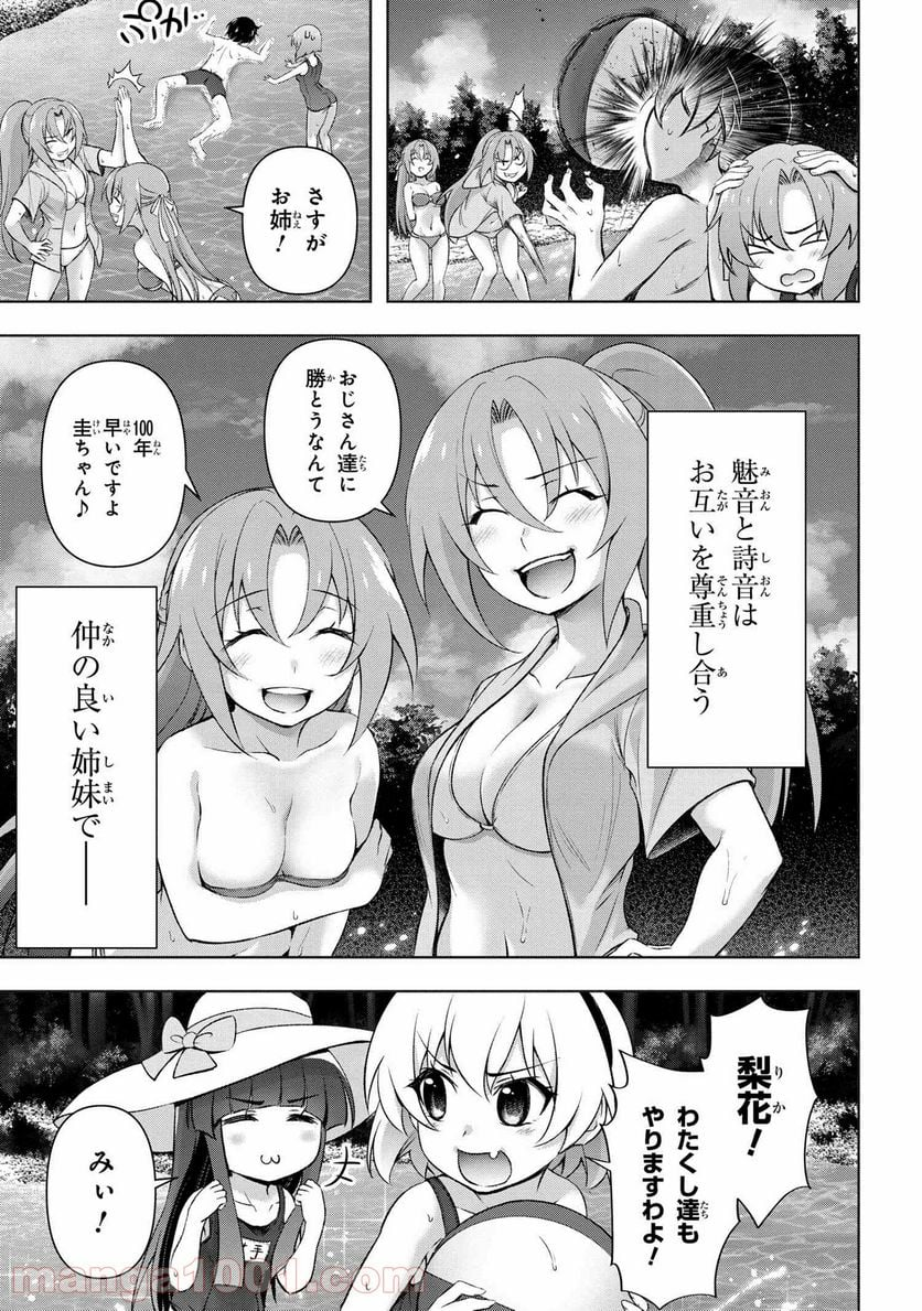 ひぐらしのなく頃に 業 - 第15.2話 - Page 10