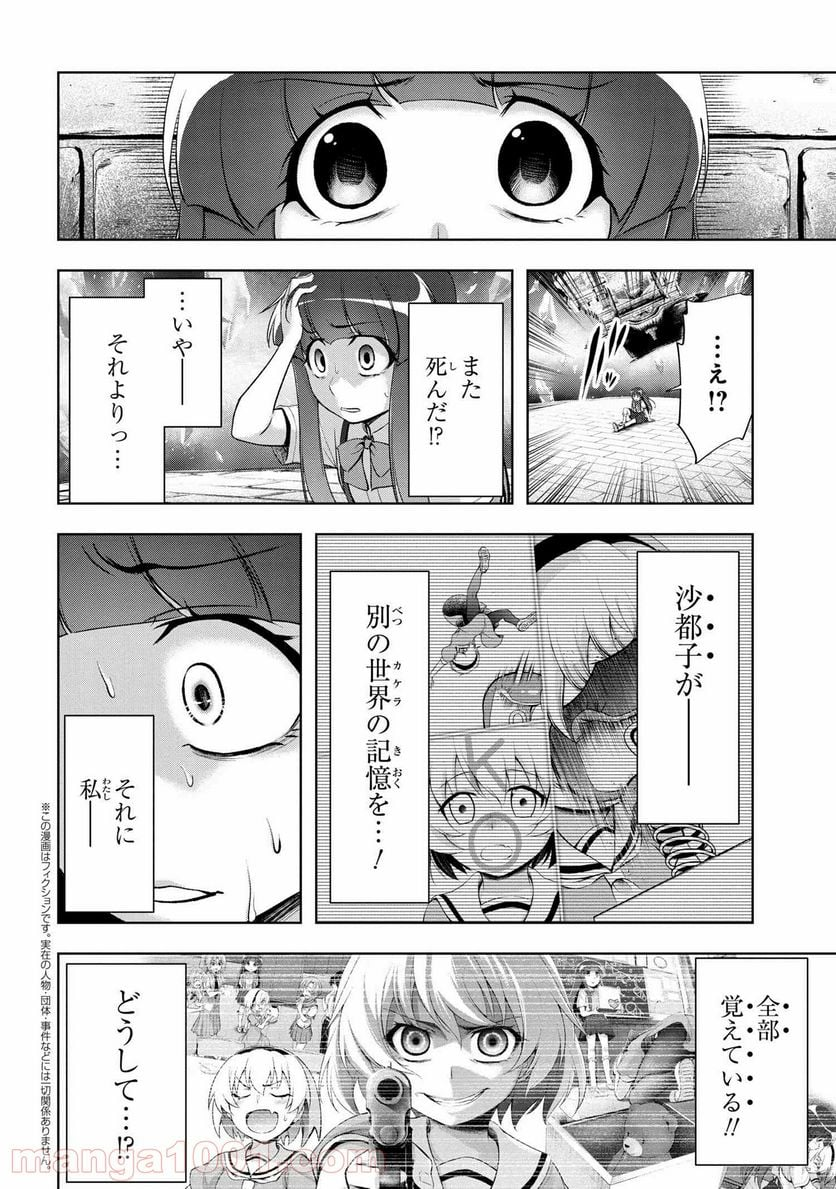 ひぐらしのなく頃に 業 - 第15.3話 - Page 1