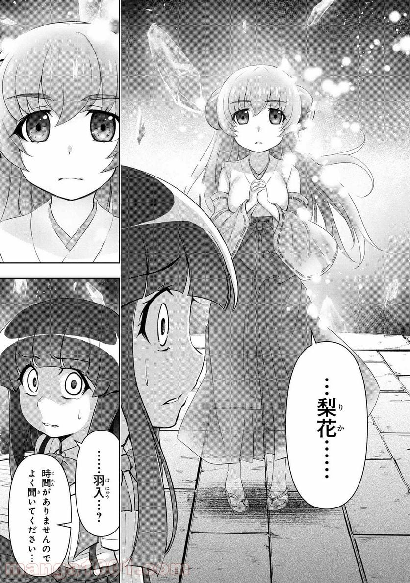 ひぐらしのなく頃に 業 - 第15.3話 - Page 2