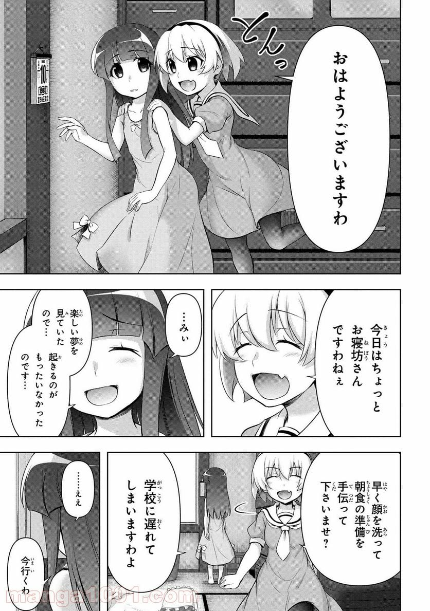 ひぐらしのなく頃に 業 - 第15.3話 - Page 12