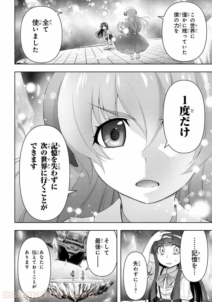 ひぐらしのなく頃に 業 - 第15.3話 - Page 3