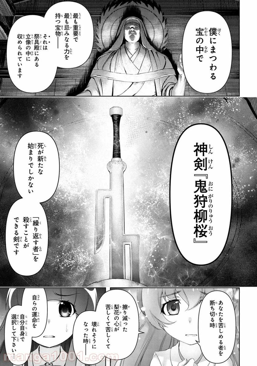 ひぐらしのなく頃に 業 - 第15.3話 - Page 4