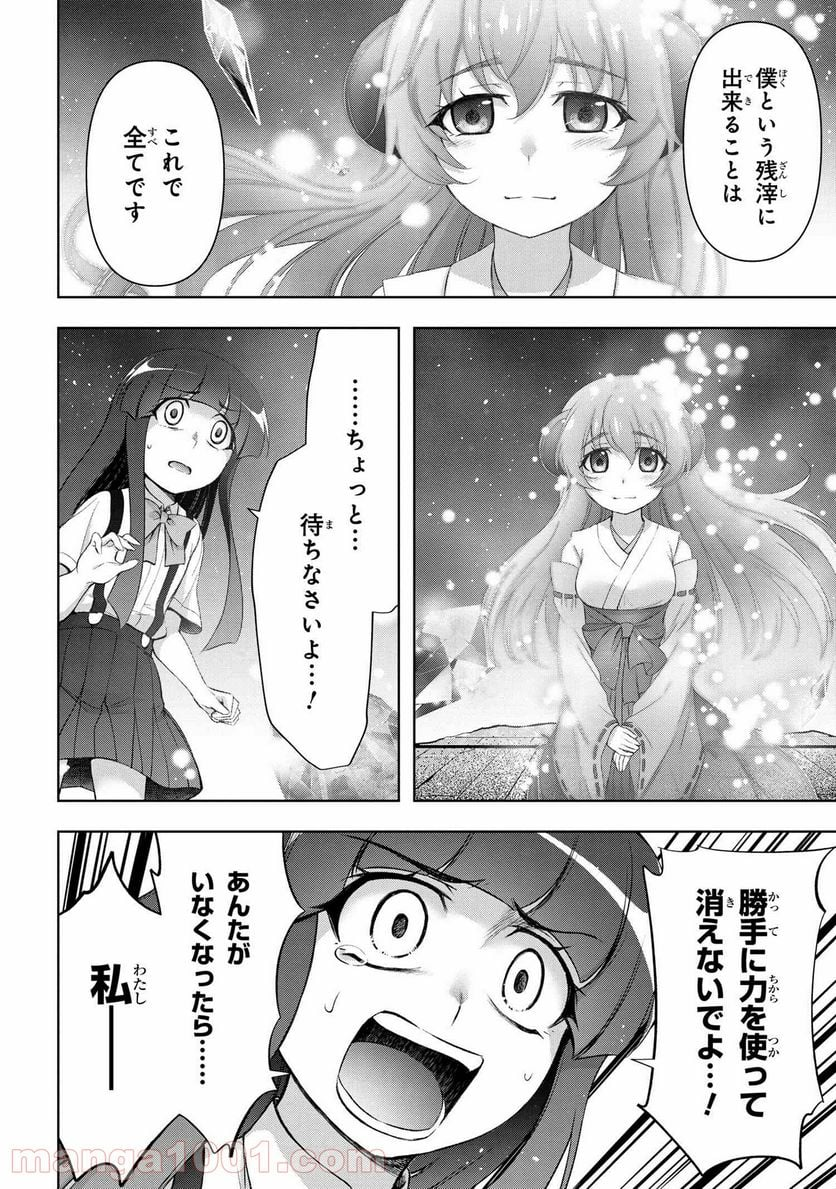 ひぐらしのなく頃に 業 - 第15.3話 - Page 5