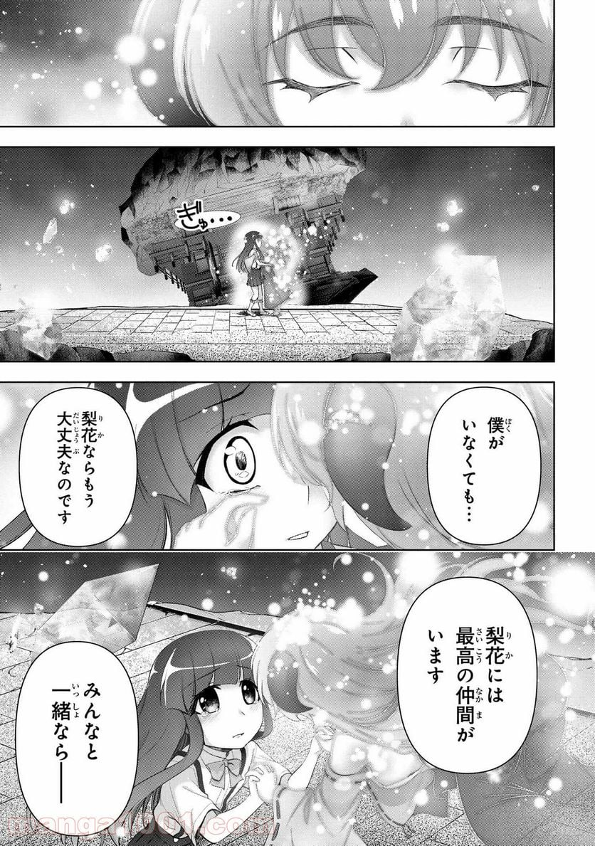 ひぐらしのなく頃に 業 - 第15.3話 - Page 6