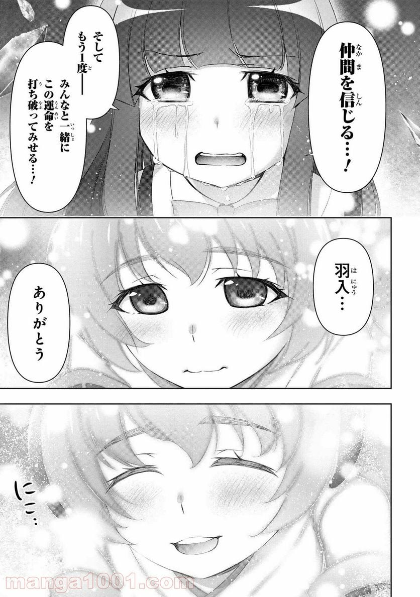 ひぐらしのなく頃に 業 - 第15.3話 - Page 8