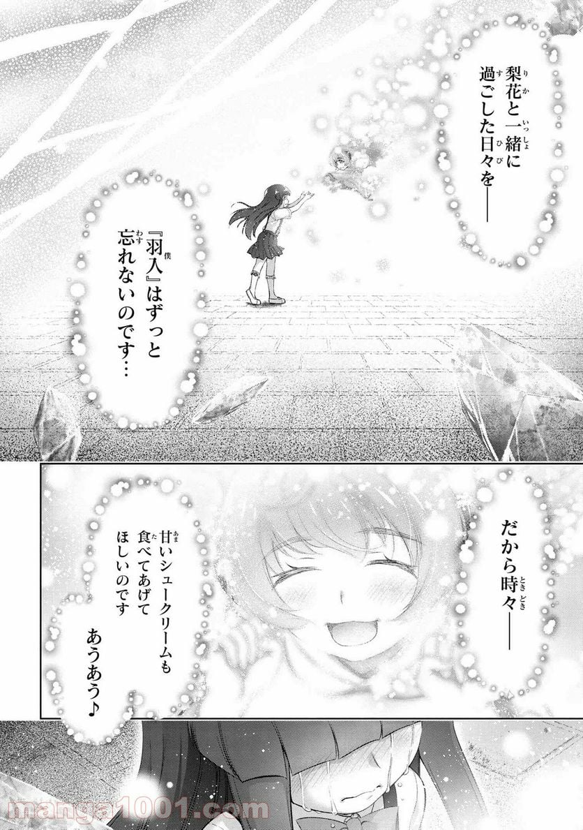 ひぐらしのなく頃に 業 - 第15.3話 - Page 9