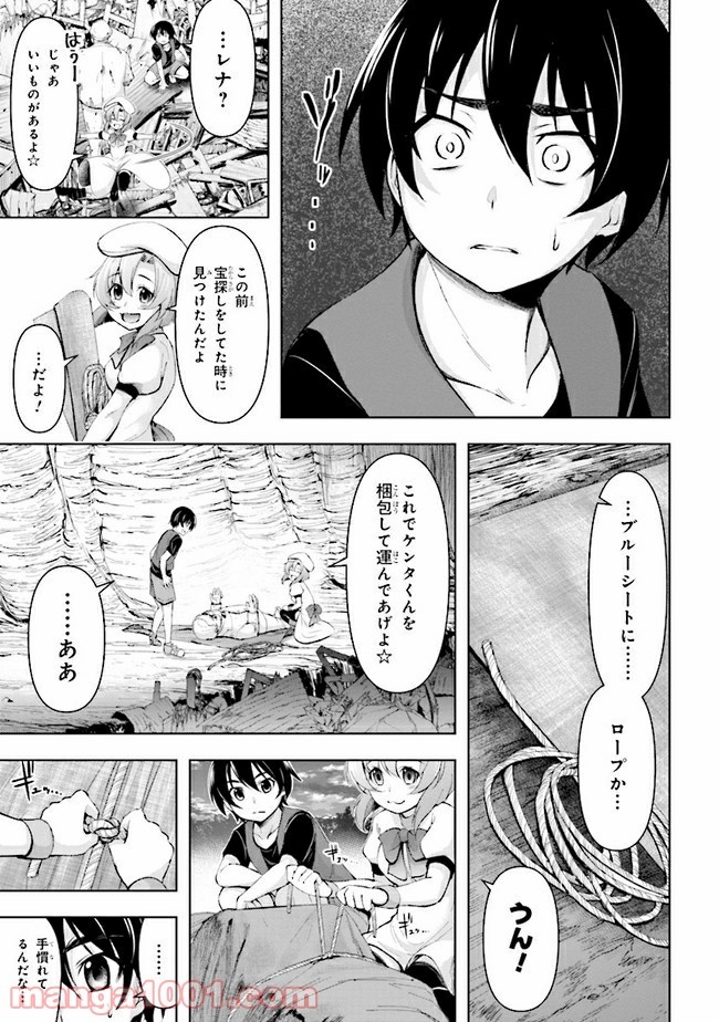 ひぐらしのなく頃に 業 - 第2話 - Page 11