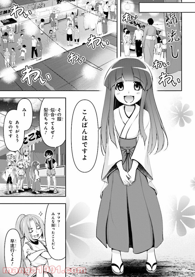 ひぐらしのなく頃に 業 - 第2話 - Page 13