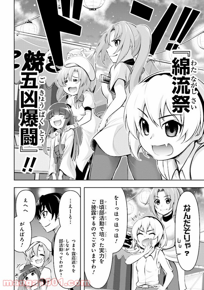 ひぐらしのなく頃に 業 - 第2話 - Page 14