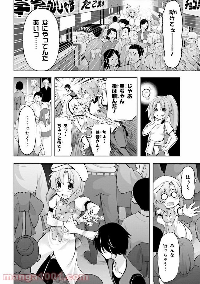 ひぐらしのなく頃に 業 - 第2話 - Page 18