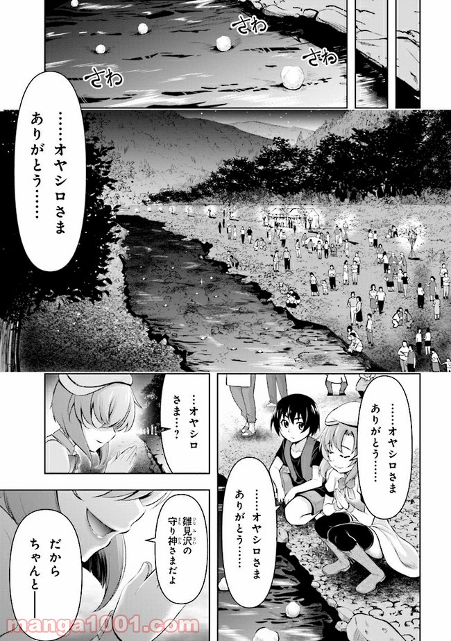 ひぐらしのなく頃に 業 - 第2話 - Page 21