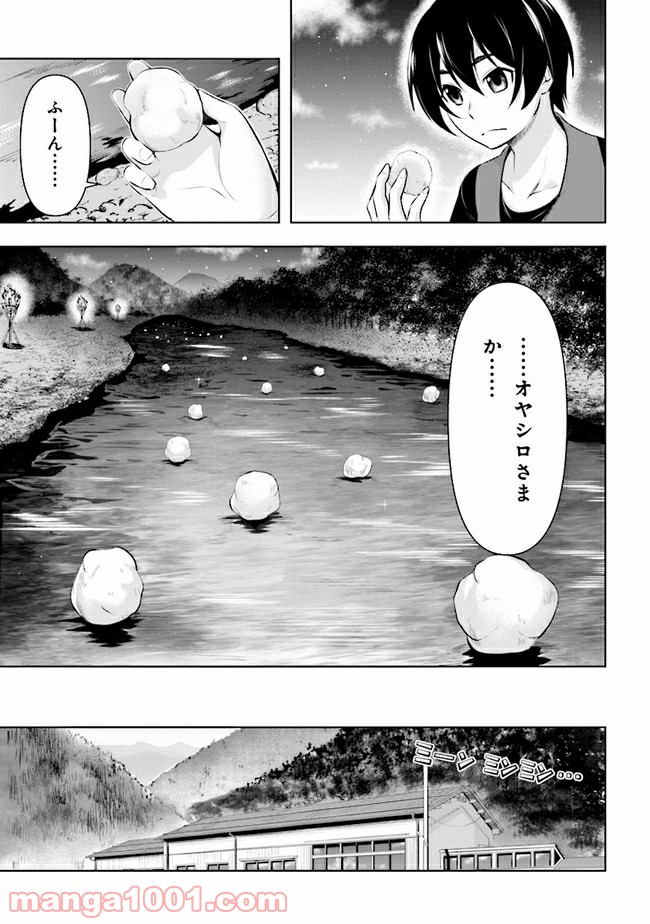 ひぐらしのなく頃に 業 - 第2話 - Page 23