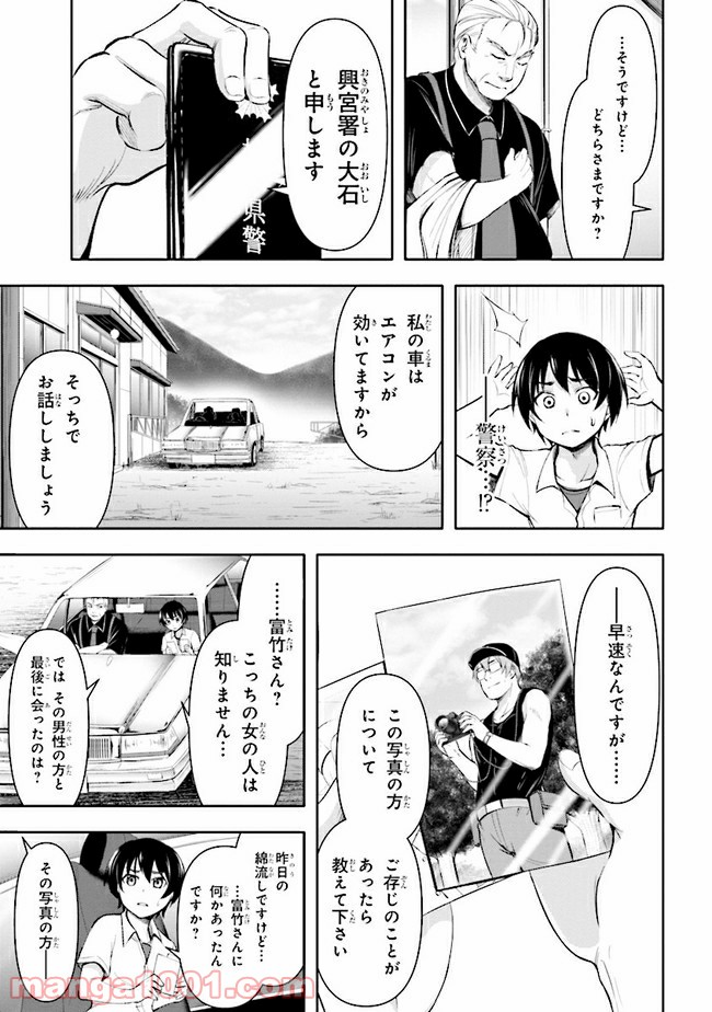 ひぐらしのなく頃に 業 - 第2話 - Page 25