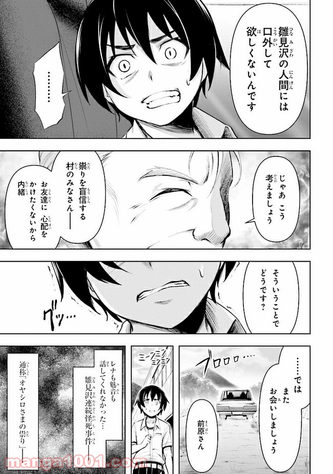 ひぐらしのなく頃に 業 - 第2話 - Page 33