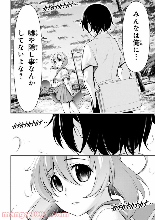 ひぐらしのなく頃に 業 - 第2話 - Page 36