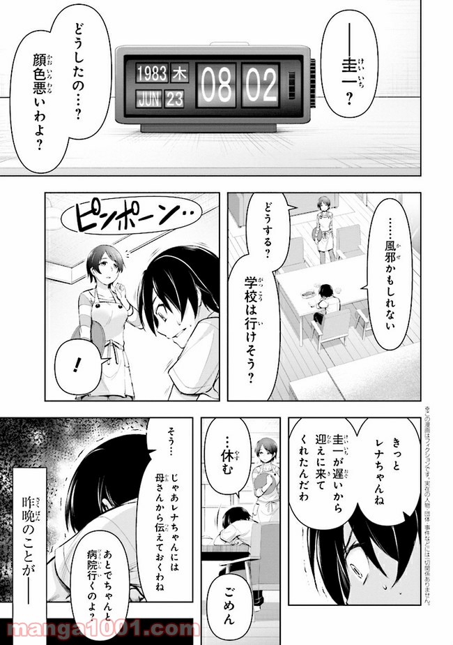 ひぐらしのなく頃に 業 - 第3話 - Page 1