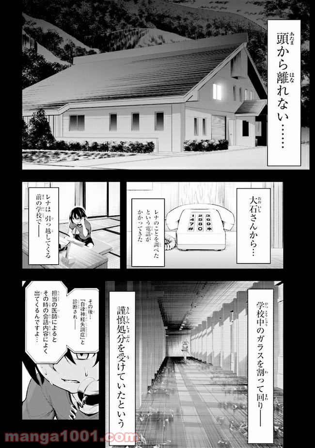 ひぐらしのなく頃に 業 - 第3話 - Page 2