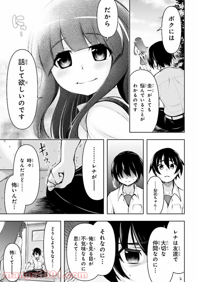 ひぐらしのなく頃に 業 - 第3話 - Page 11