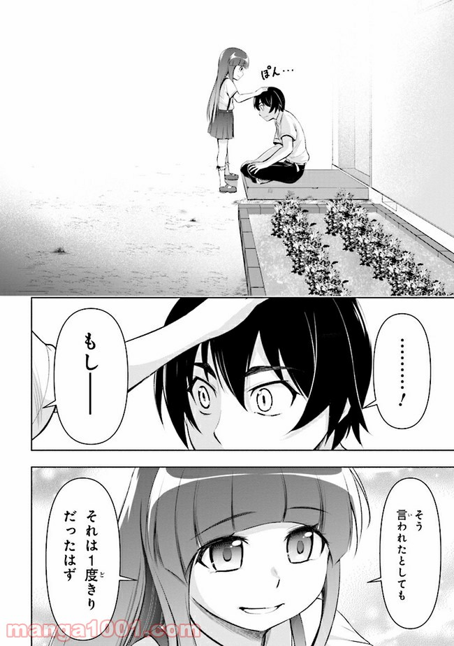 ひぐらしのなく頃に 業 - 第3話 - Page 14