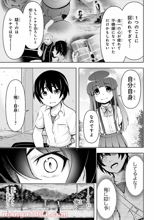 ひぐらしのなく頃に 業 - 第3話 - Page 15