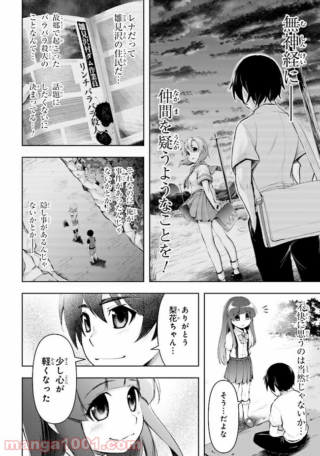 ひぐらしのなく頃に 業 - 第3話 - Page 16