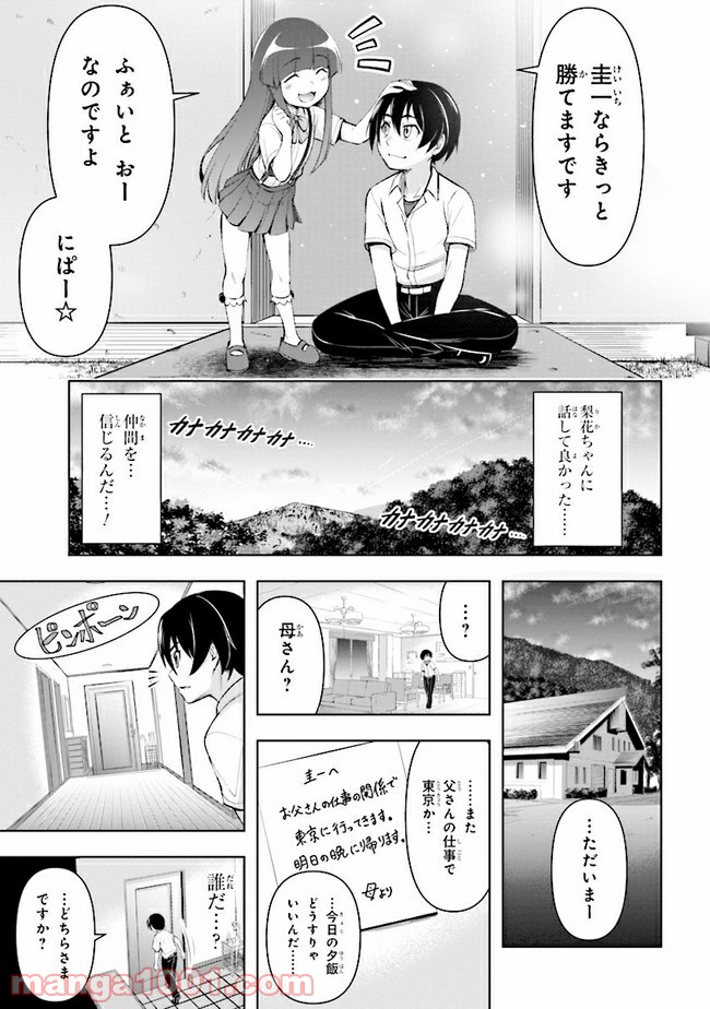 ひぐらしのなく頃に 業 - 第3話 - Page 17