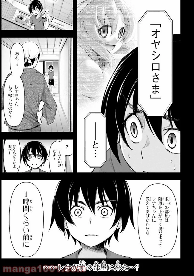 ひぐらしのなく頃に 業 - 第3話 - Page 3