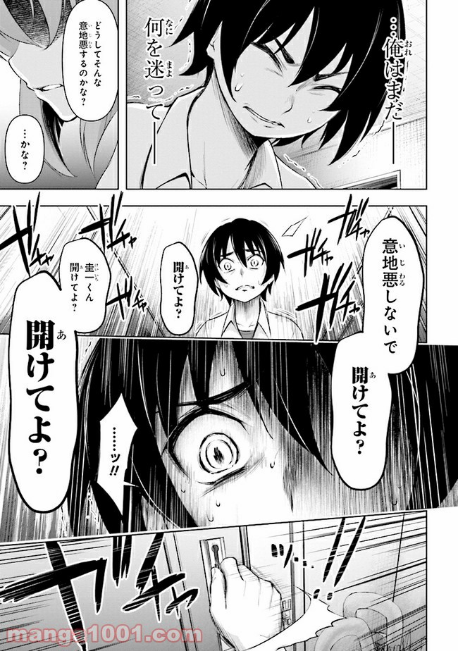 ひぐらしのなく頃に 業 - 第3話 - Page 21