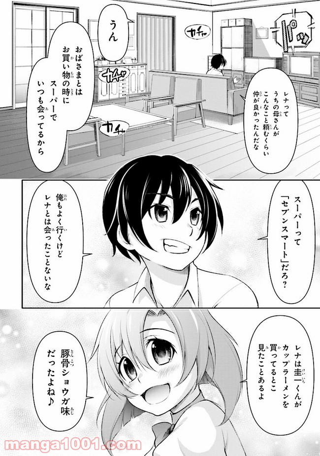 ひぐらしのなく頃に 業 - 第3話 - Page 28