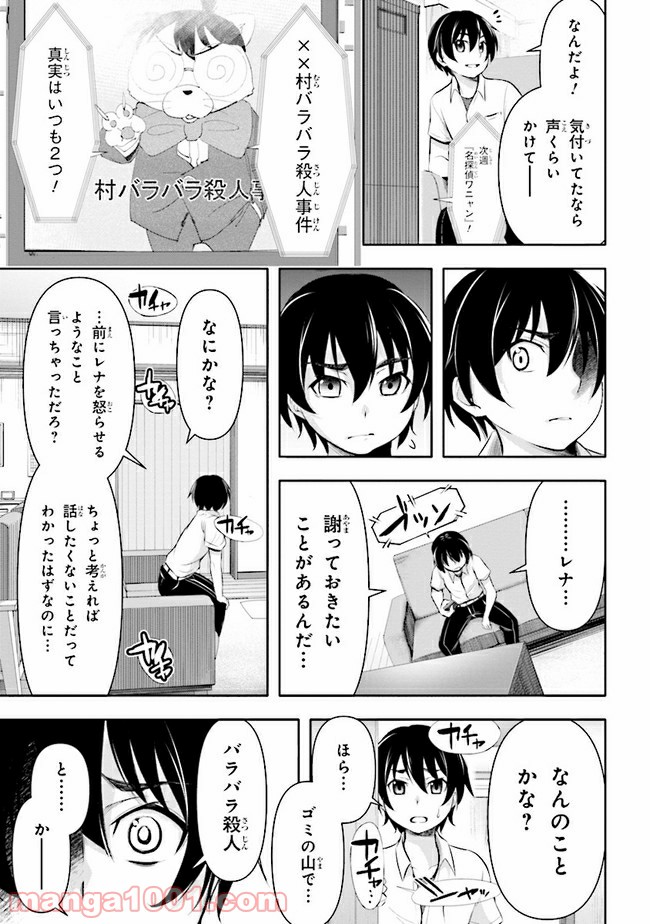 ひぐらしのなく頃に 業 - 第3話 - Page 29