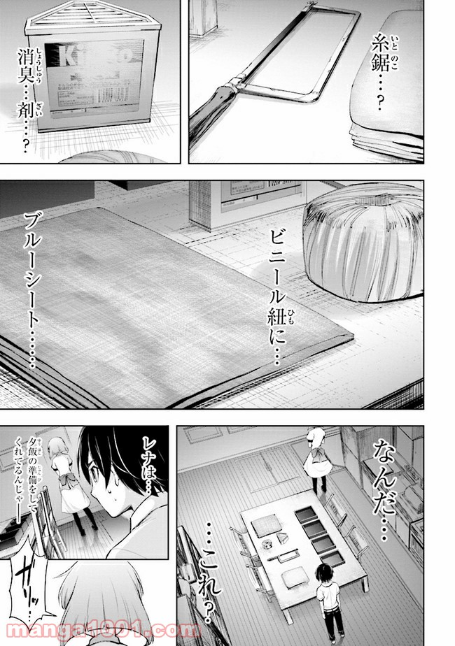 ひぐらしのなく頃に 業 - 第3話 - Page 31