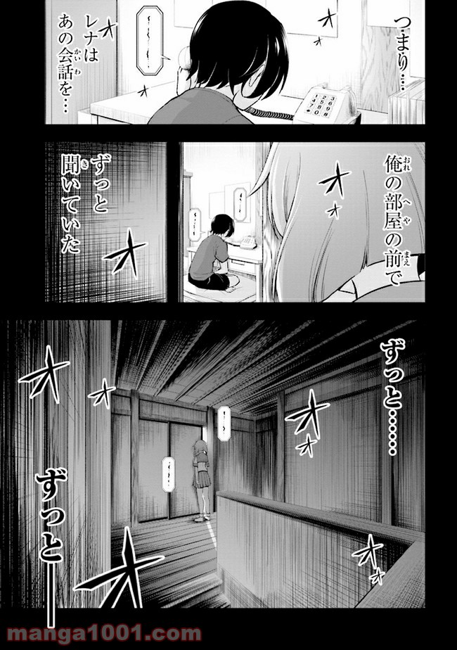 ひぐらしのなく頃に 業 - 第3話 - Page 5