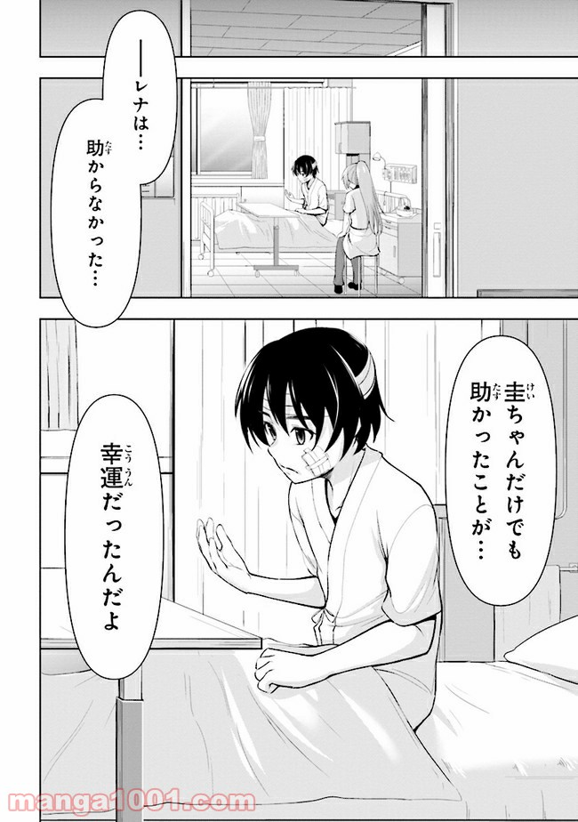 ひぐらしのなく頃に 業 - 第3話 - Page 50