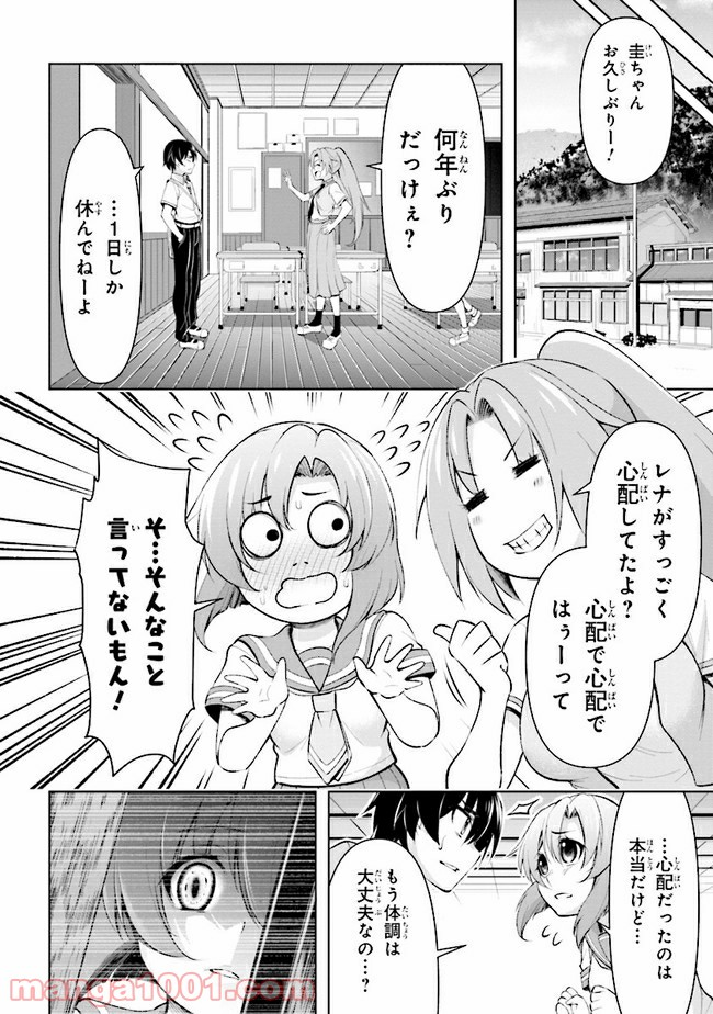 ひぐらしのなく頃に 業 - 第3話 - Page 6