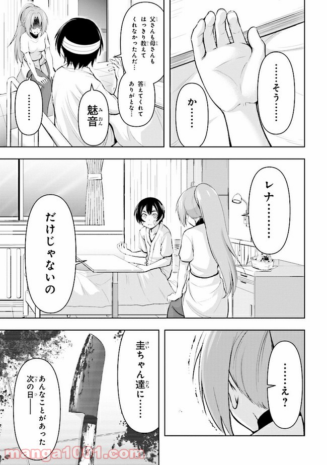 ひぐらしのなく頃に 業 - 第3話 - Page 51