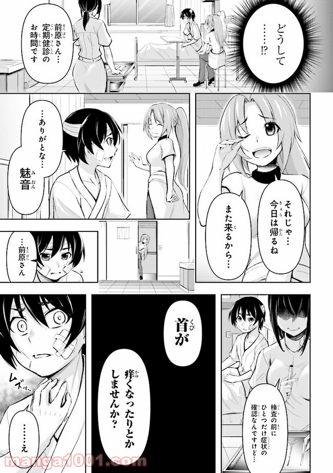 ひぐらしのなく頃に 業 - 第3話 - Page 53