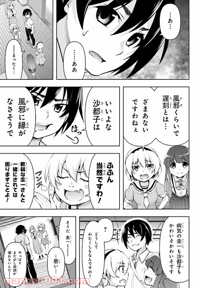 ひぐらしのなく頃に 業 - 第3話 - Page 7