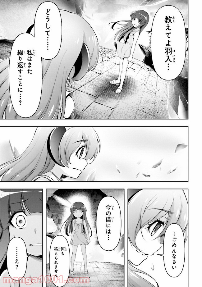 ひぐらしのなく頃に 業 - 第3話 - Page 61