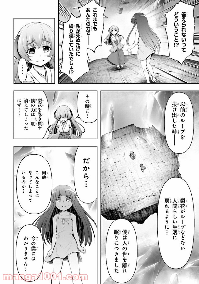 ひぐらしのなく頃に 業 - 第3話 - Page 62