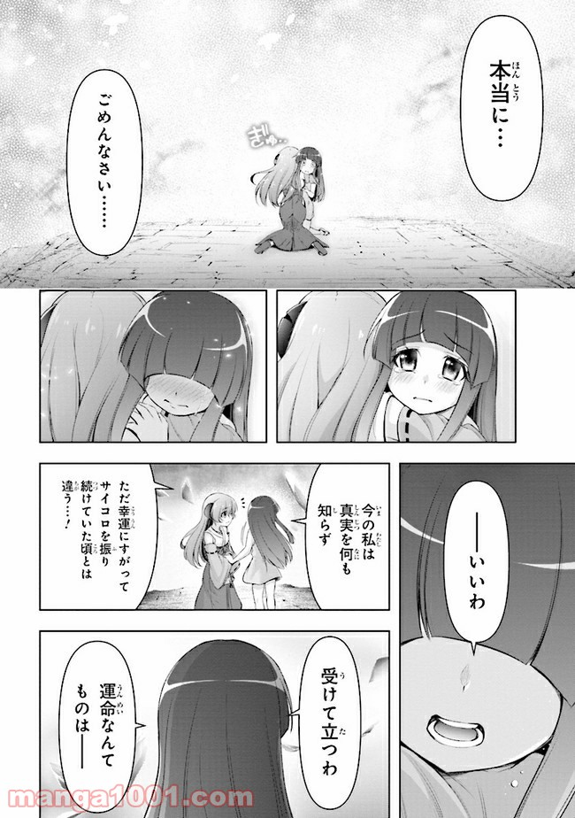 ひぐらしのなく頃に 業 - 第3話 - Page 66