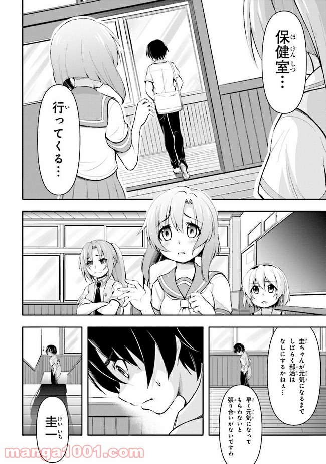 ひぐらしのなく頃に 業 - 第3話 - Page 8