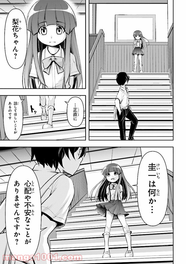 ひぐらしのなく頃に 業 - 第3話 - Page 9