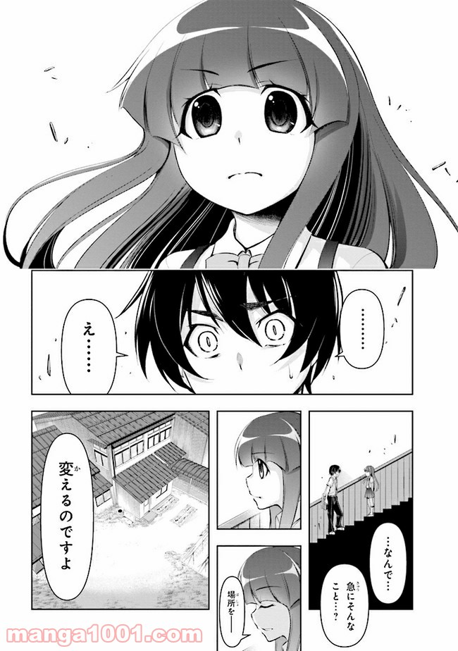 ひぐらしのなく頃に 業 - 第3話 - Page 10