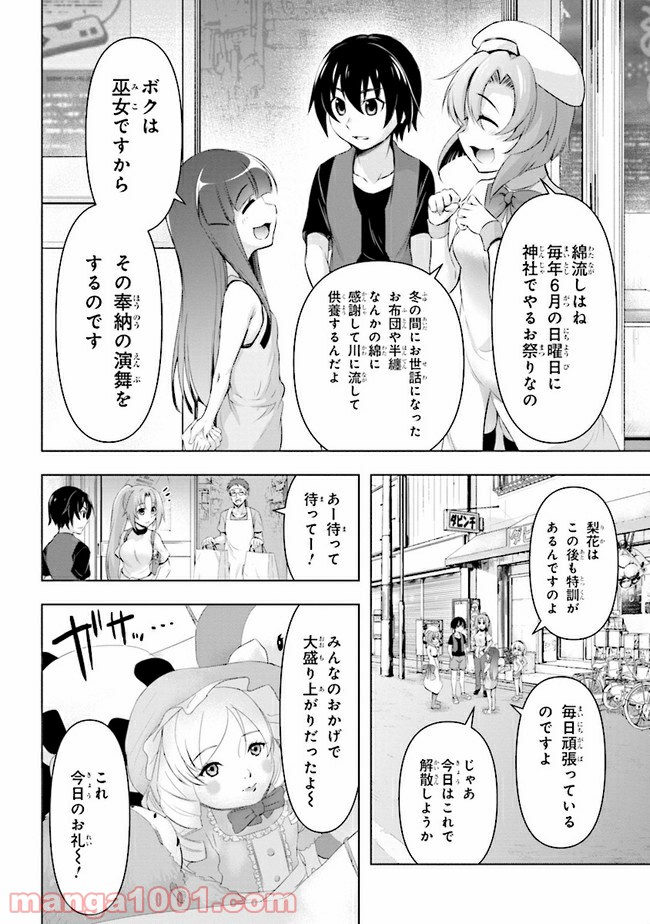 ひぐらしのなく頃に 業 - 第4.1話 - Page 11