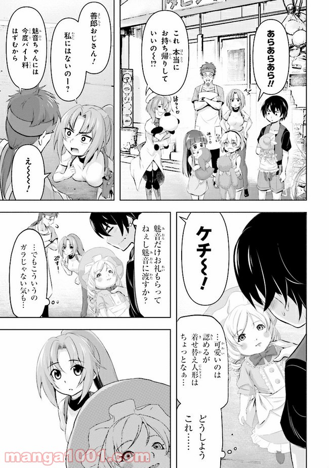 ひぐらしのなく頃に 業 - 第4.1話 - Page 12