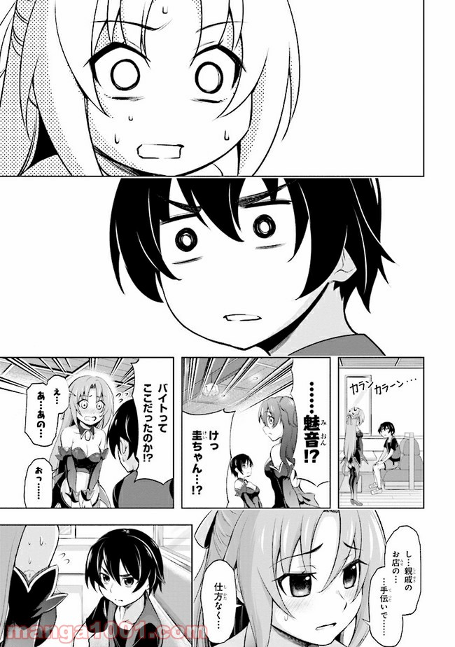 ひぐらしのなく頃に 業 - 第4.1話 - Page 20