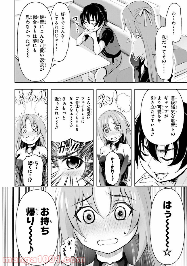 ひぐらしのなく頃に 業 - 第4.1話 - Page 23