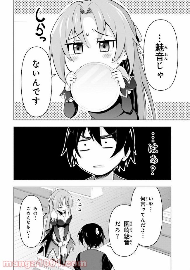 ひぐらしのなく頃に 業 - 第4.1話 - Page 25