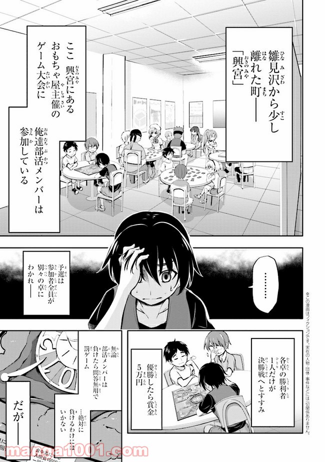 ひぐらしのなく頃に 業 - 第4.1話 - Page 4