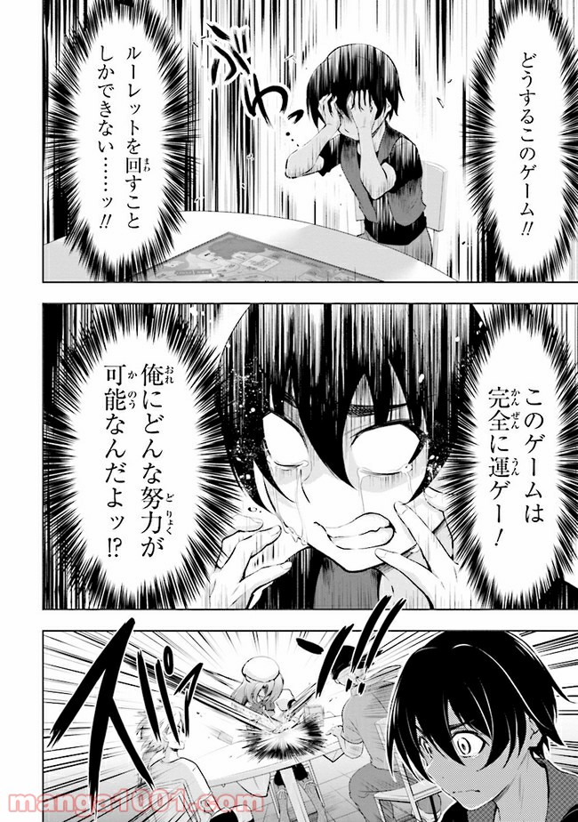 ひぐらしのなく頃に 業 - 第4.1話 - Page 5